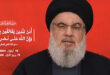 Sayyed Nasrallah: Blowing up Pager devices a major Israeli aggression, will be met with harsh response