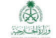 Saudi Arabia welcomes convening of Syrian National Dialogue Conference