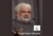 Khaled Khalifa Novel Award for Syrian novelists and Authors to be launched