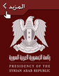 Presidency of the Syrian Arab Republic
