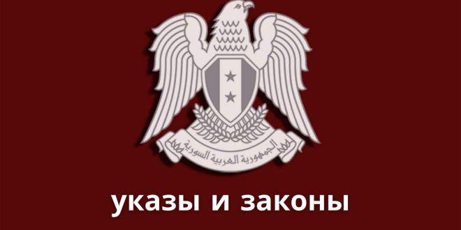 Два указа о дате проведения выборов в законодательные органы на два вакантных места в Дамаске и Алеппо